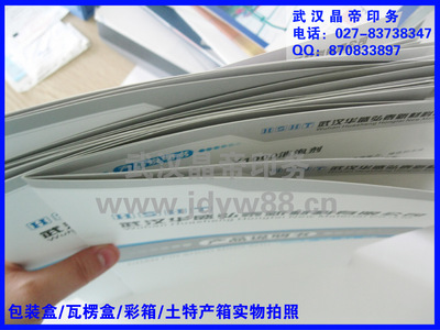 武漢晶帝印務(wù)設(shè)計(jì) 一站式印刷解決方案專(zhuān)家